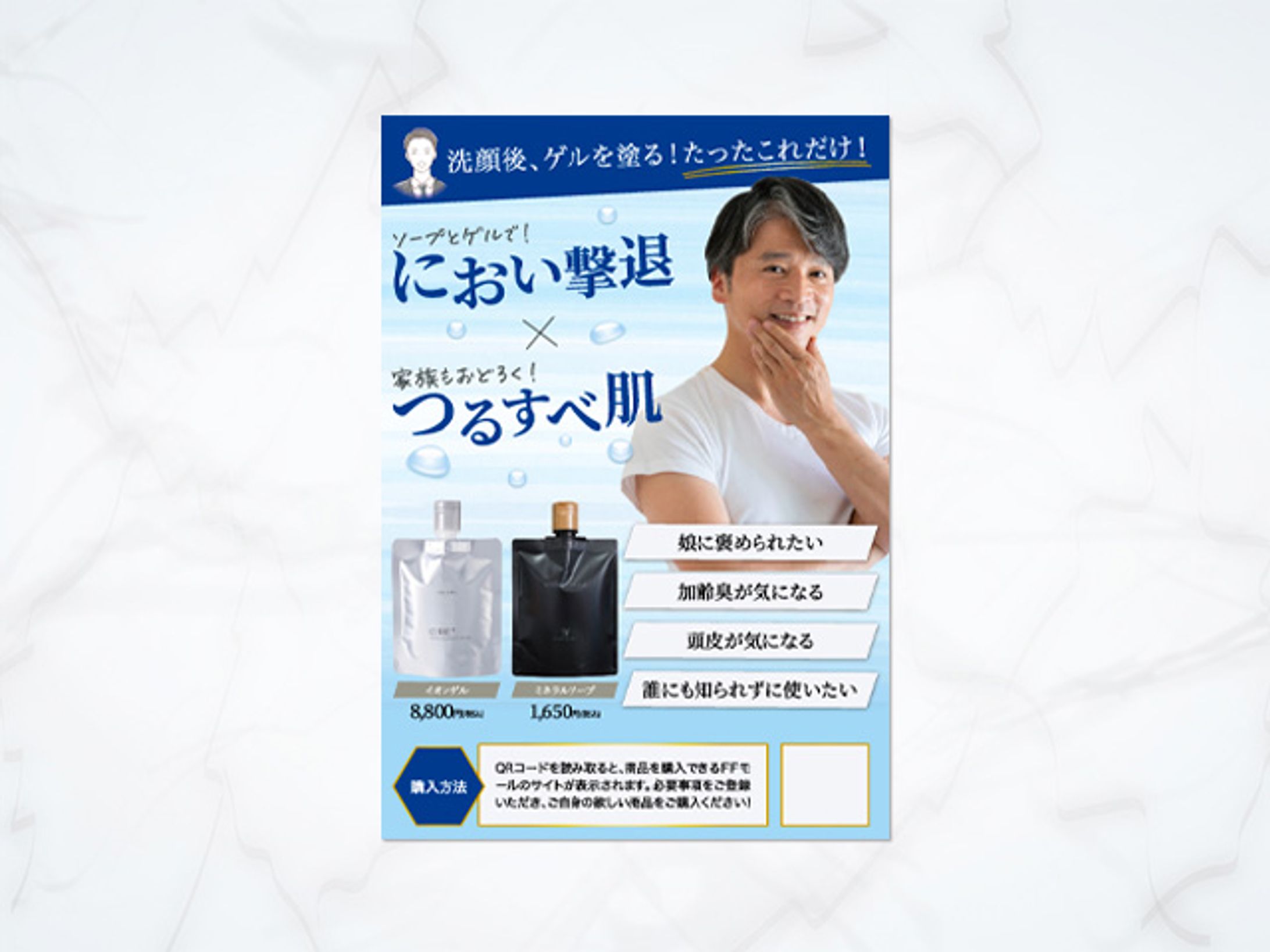 男性用美容チラシ-1