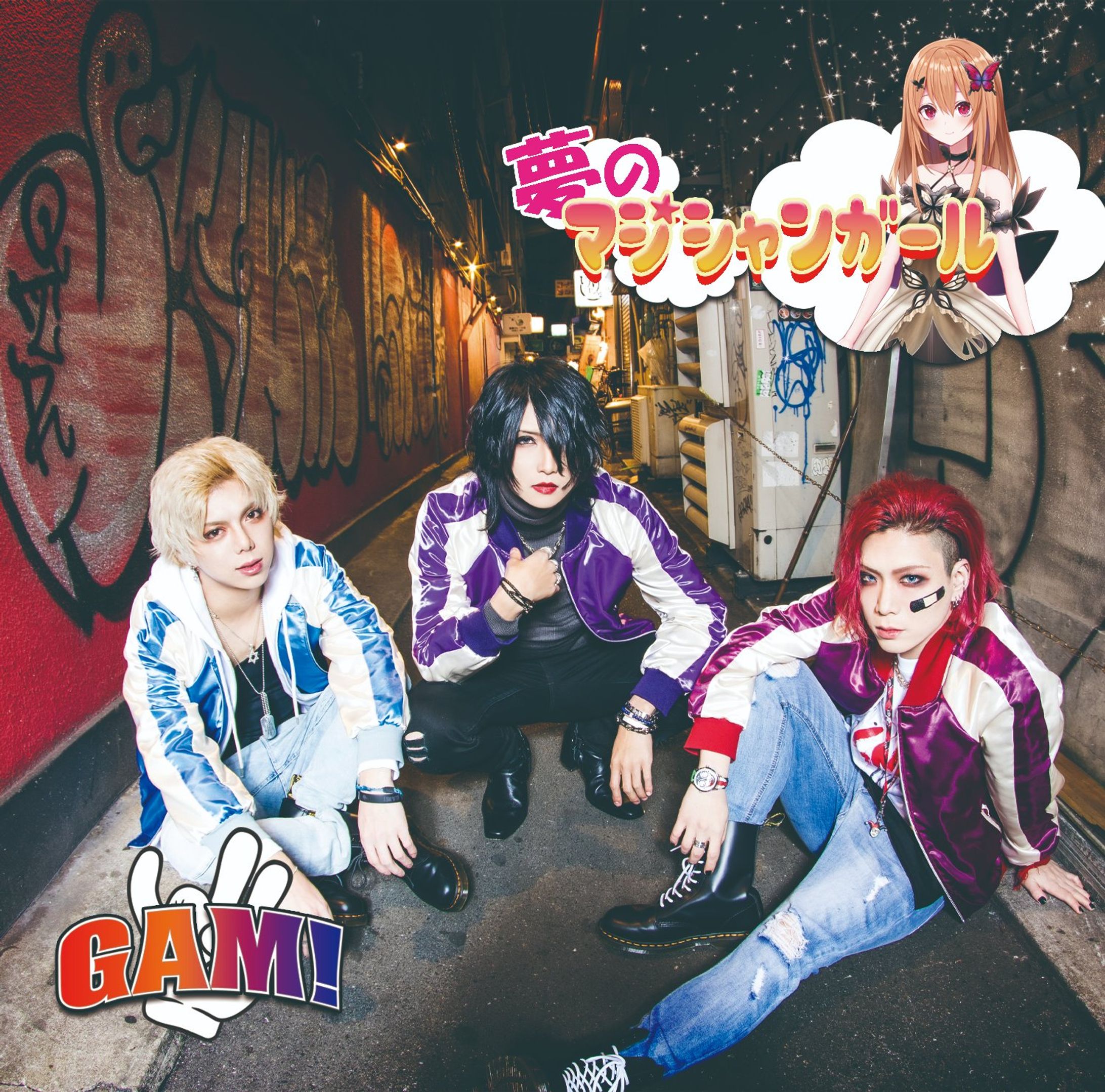 音楽レーベル Kalmian Joker  GAM!(ガミ) 『夢のマジシャンガール』MV 出演-1