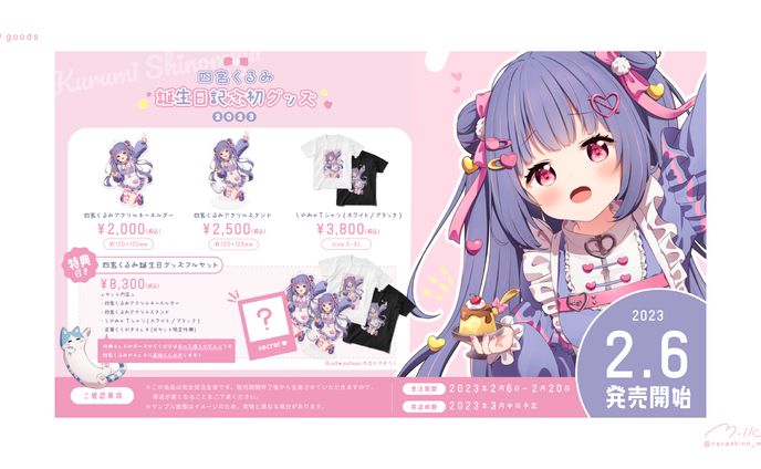 ぬいぐるみ、日記