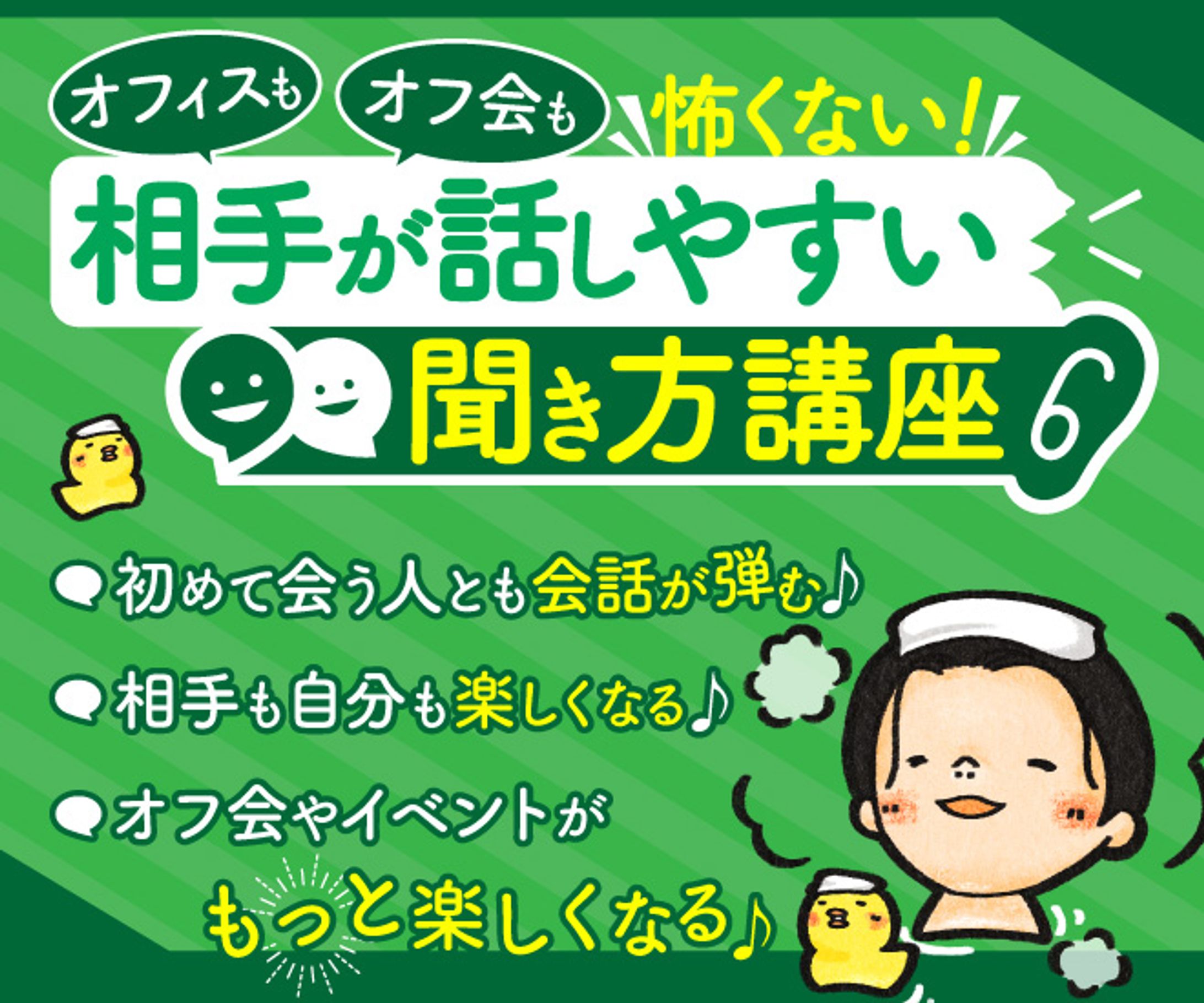 聞き方講座　サムネ　-1