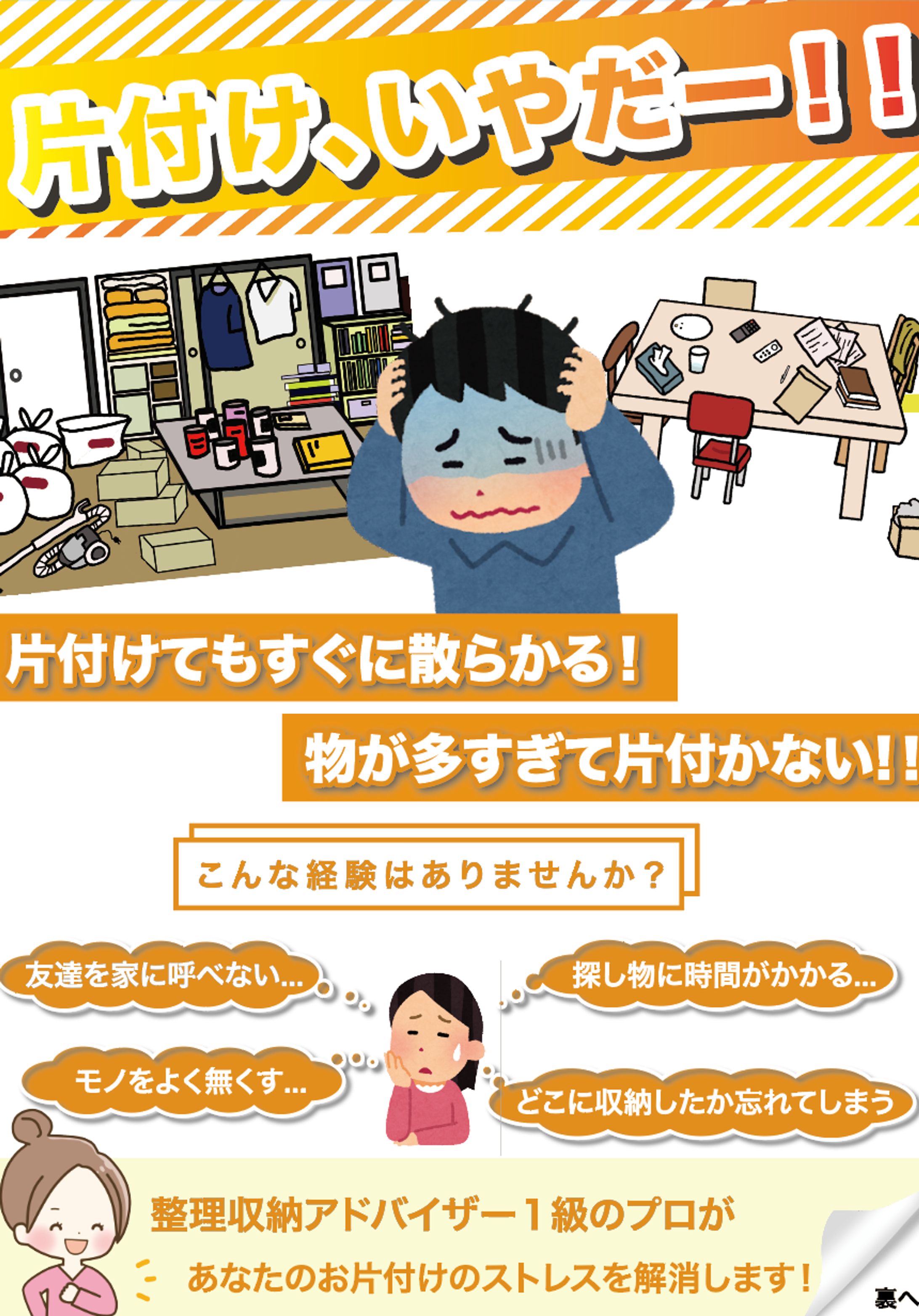 整理整頓コンサル用チラシ-1