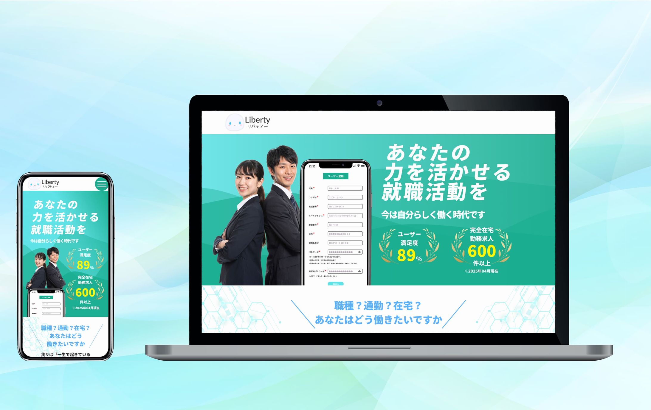 【LP】転職アプリ「Liberty（リバティー）」-1