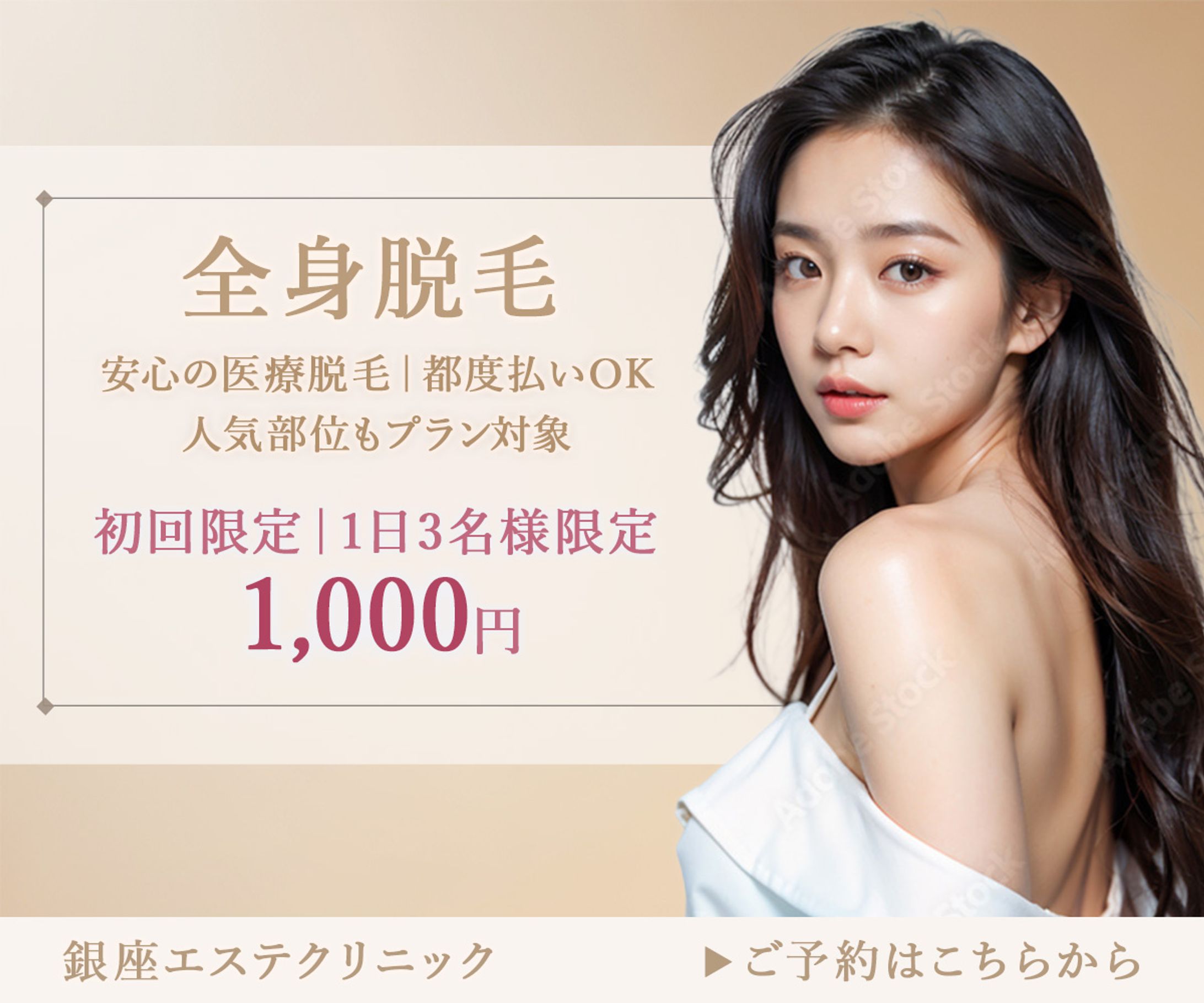 脱毛サロン キャンペーン-1