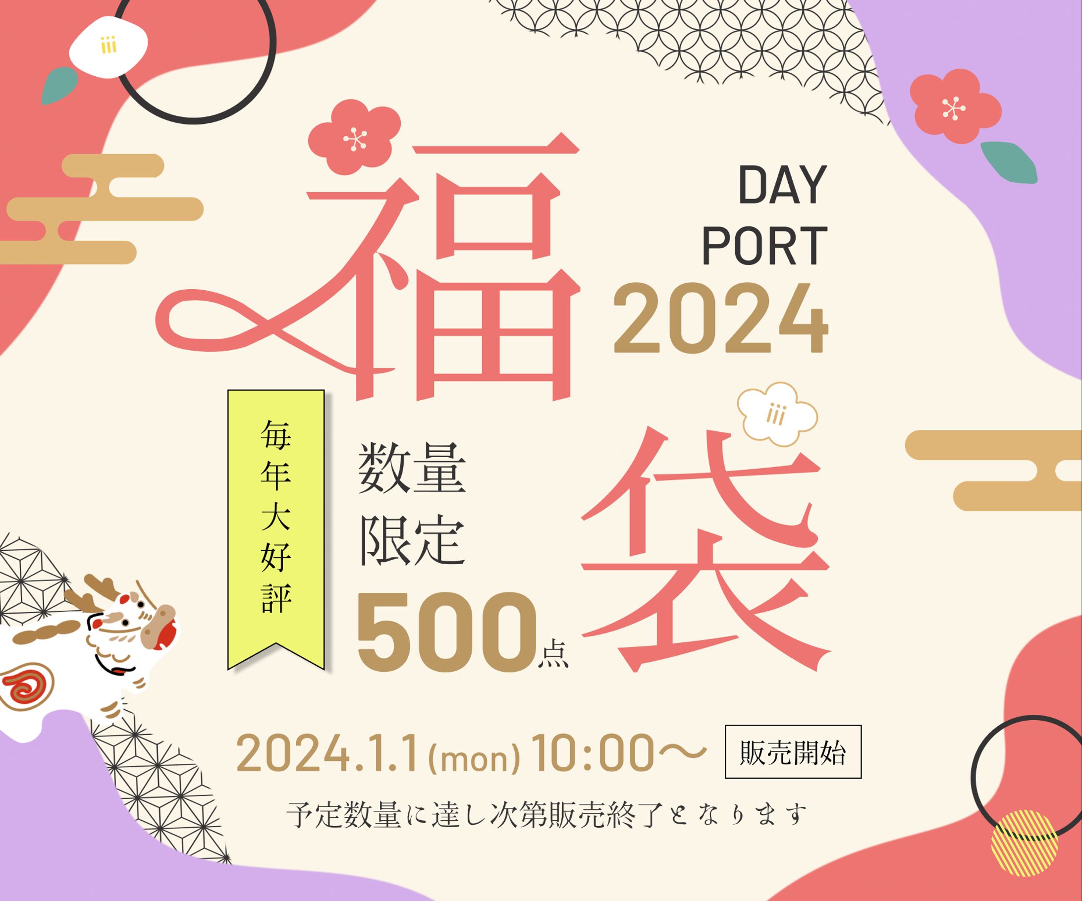 【自主制作】商業施設 福袋告知バナー-1