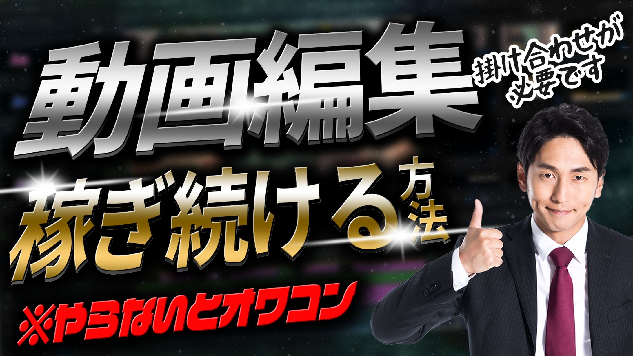 サムネイル製作例-1