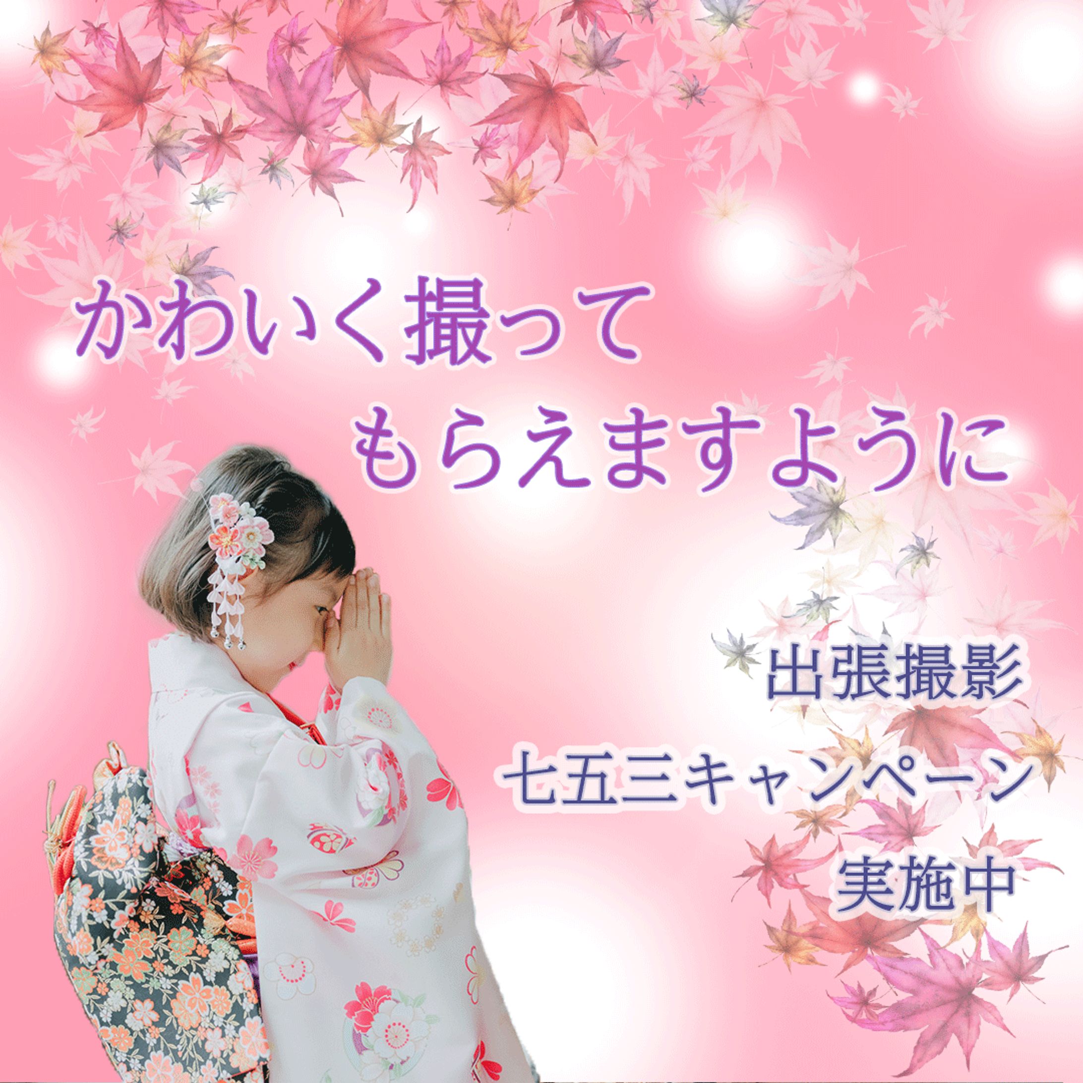 七五三キャンペーンバナー-1
