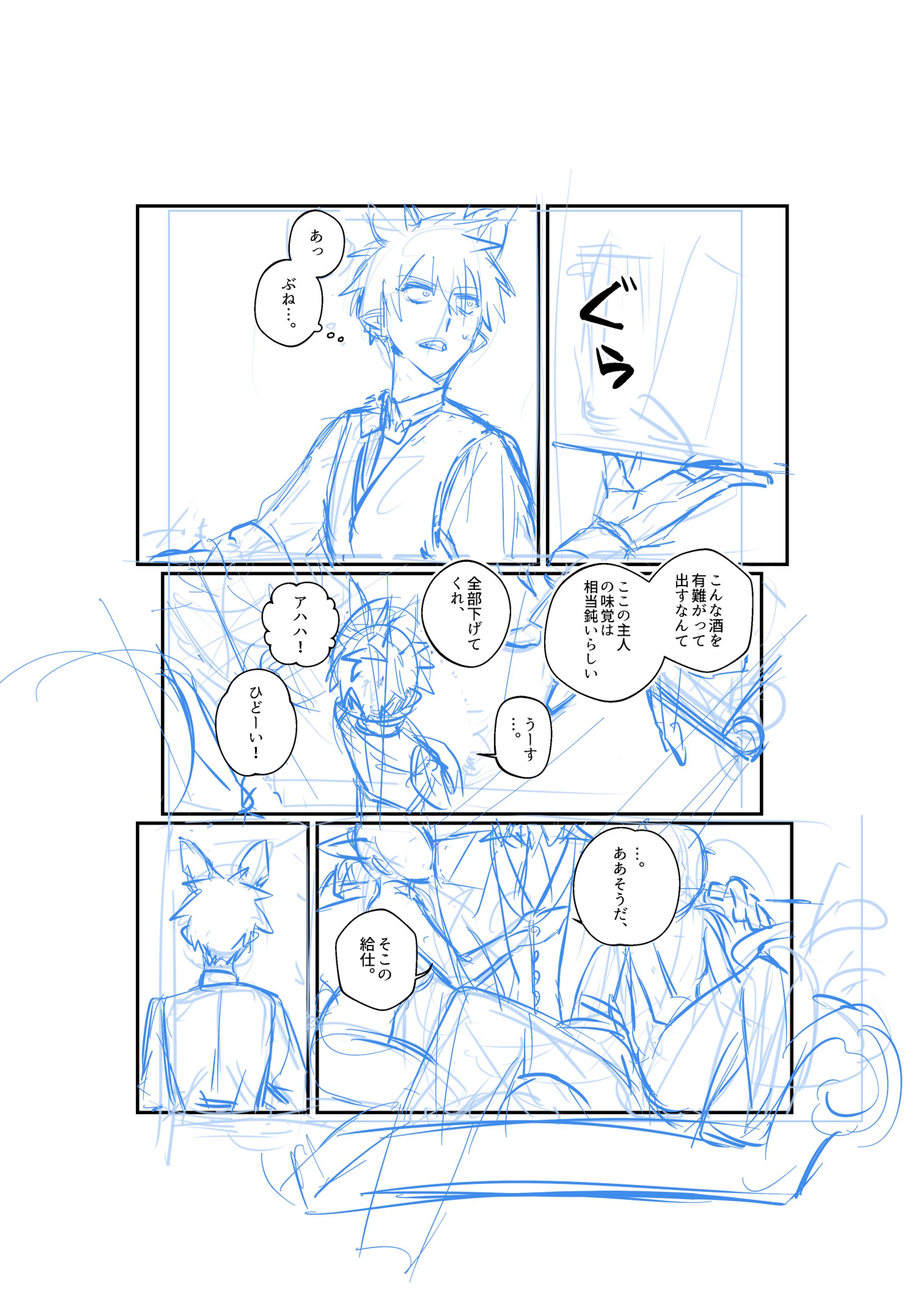 制作中漫画ラフ-1