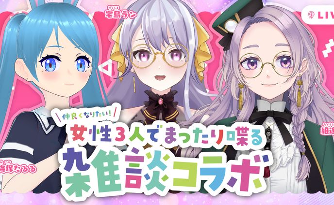 サムネイル：雑談コラボ