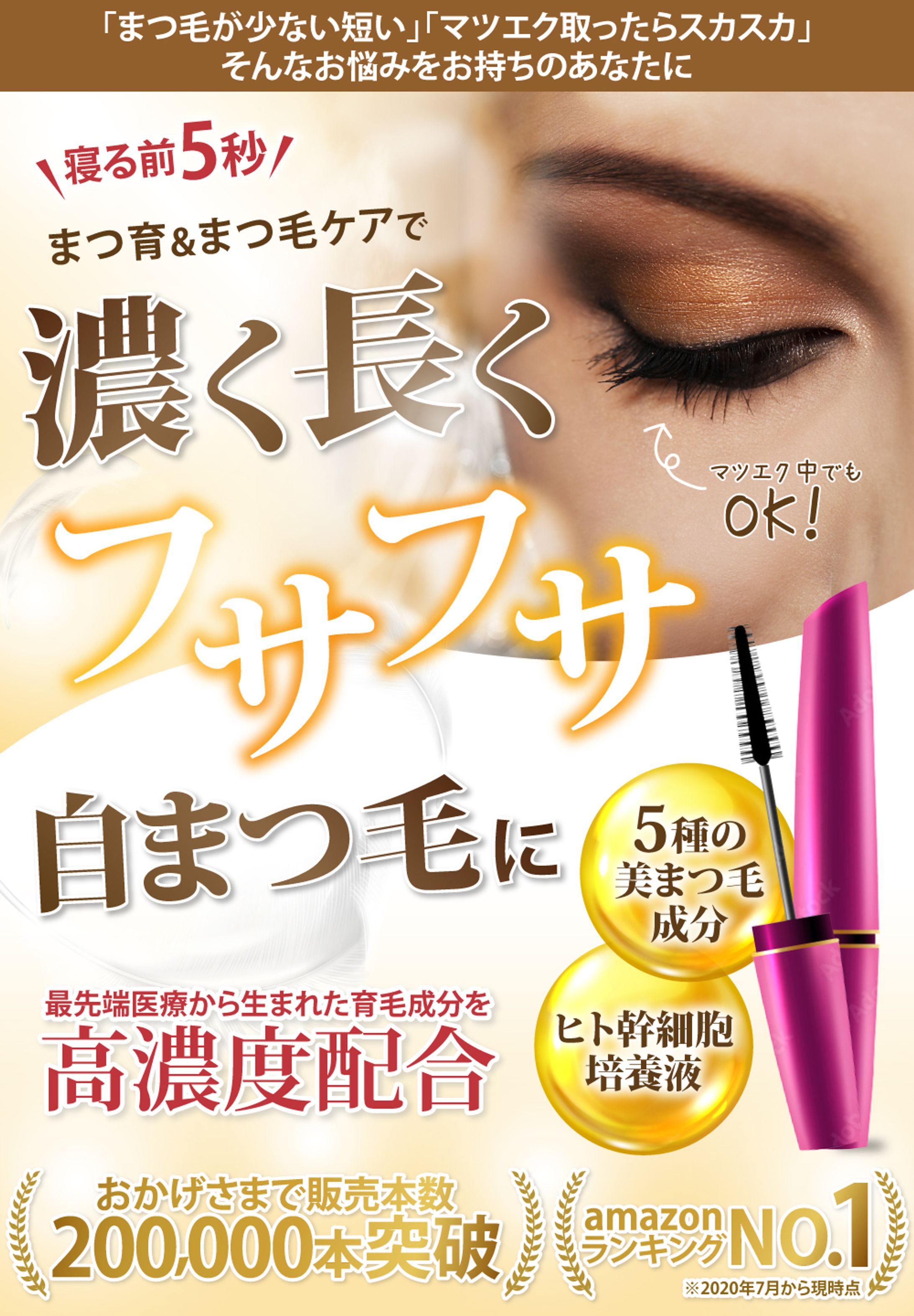 Amazonカタログ-まつ毛美容液-1