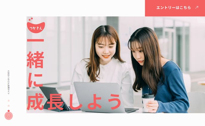 LPコーディング：採用サイト 