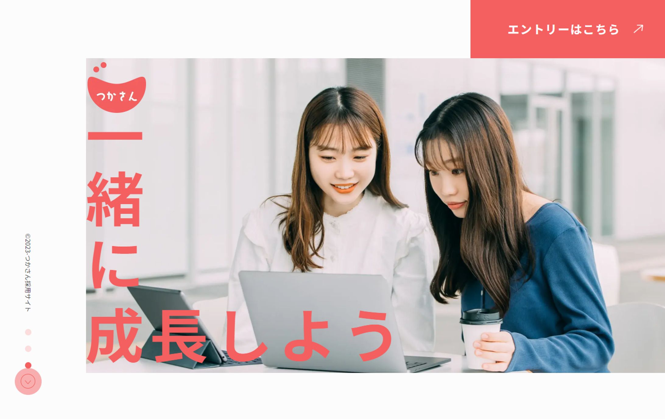 LPコーディング：採用サイト -1