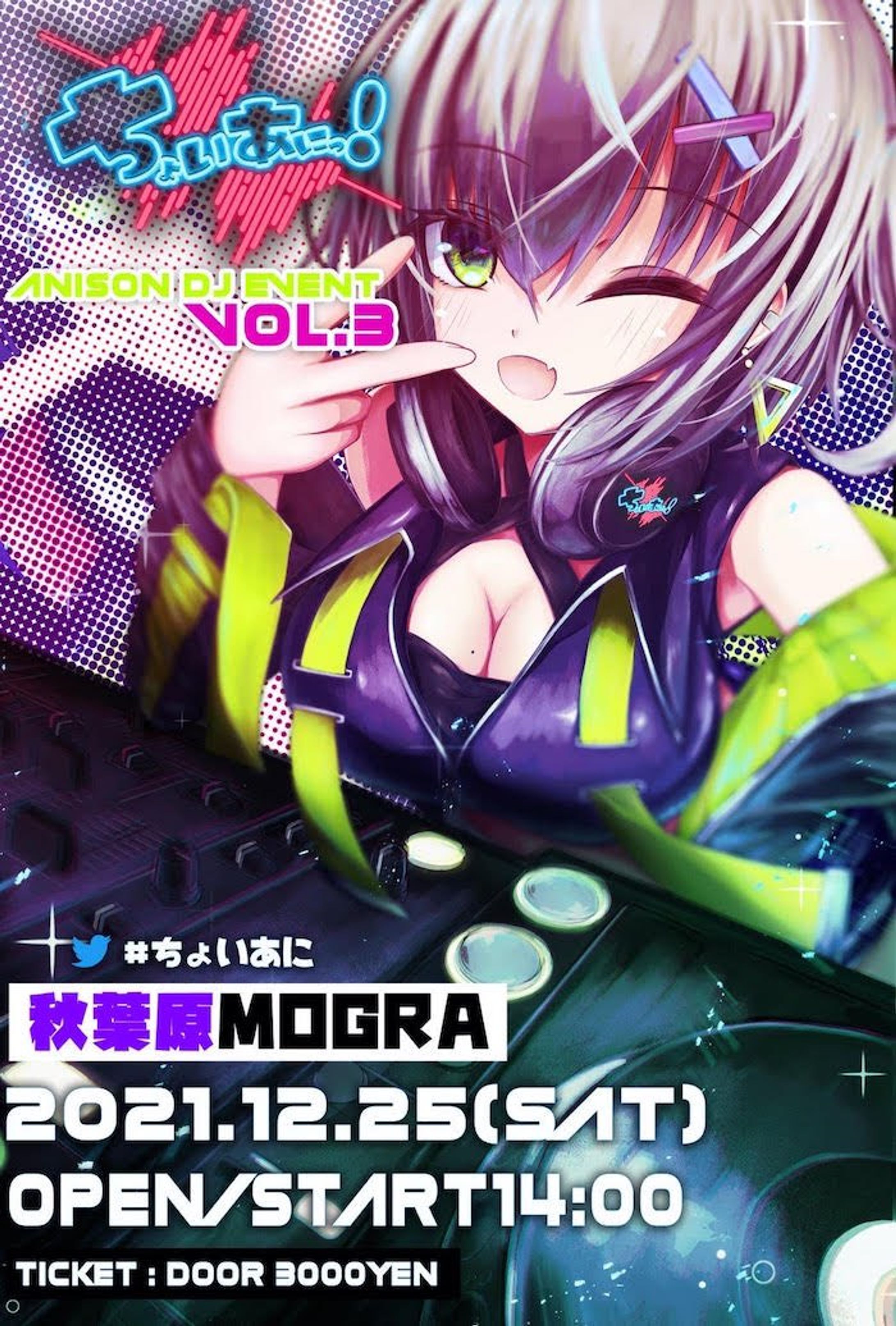 ちょいあにっ！Vol.3 2021.12.25-1