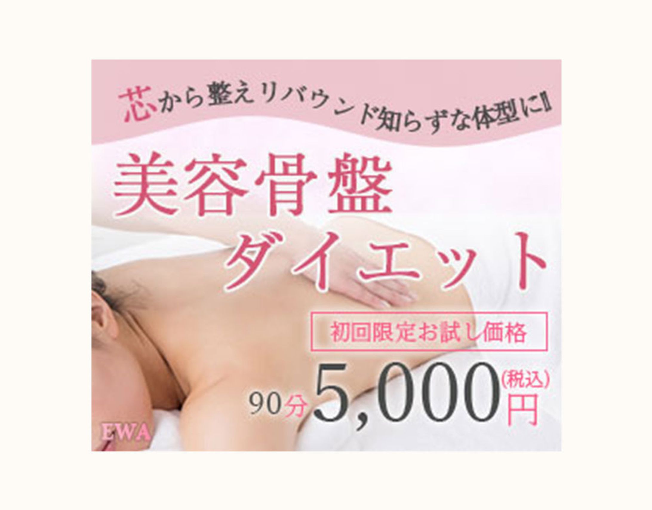 【バナー】ダイエット広告用-1