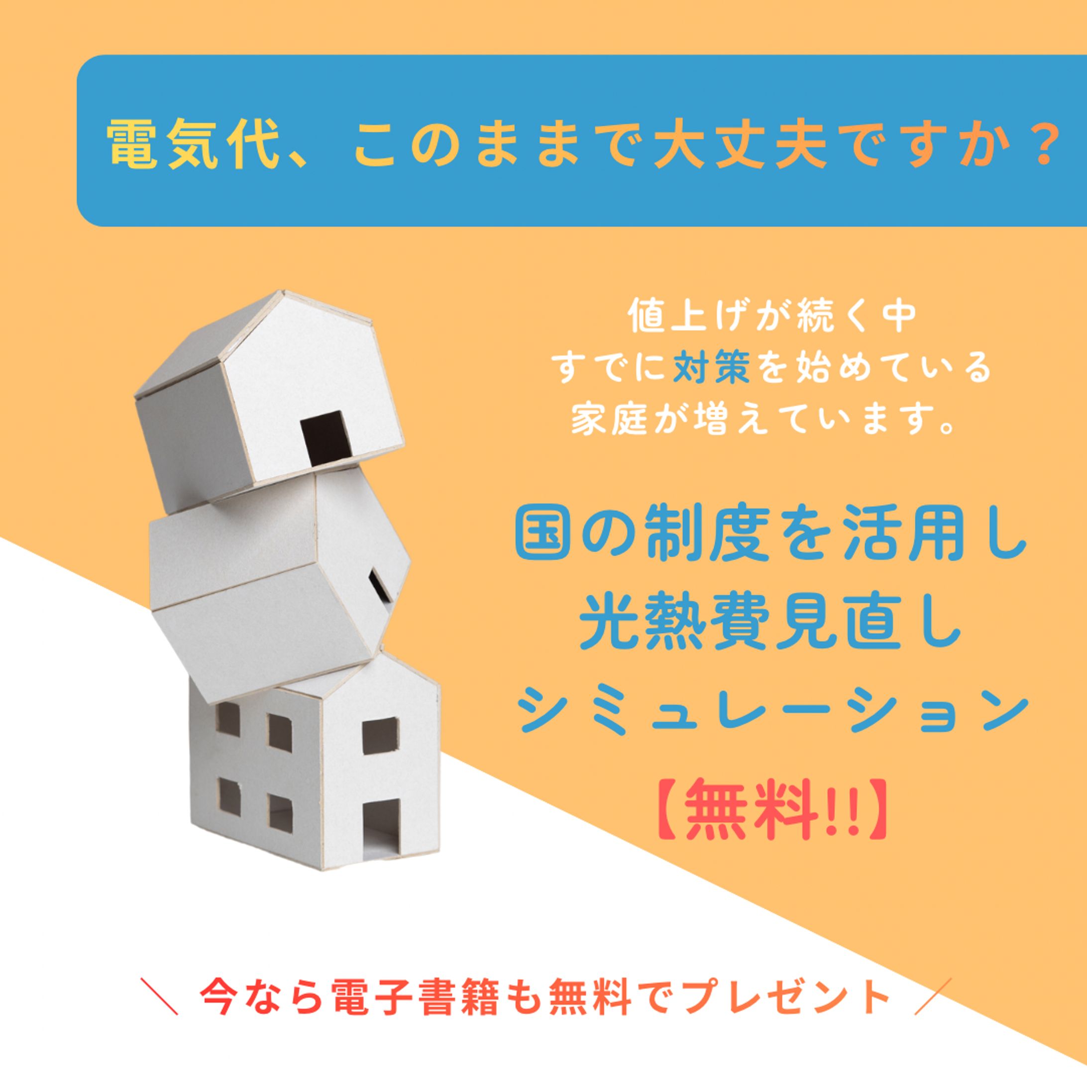電気代バナー-1