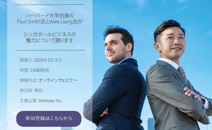ウェビナーの告知