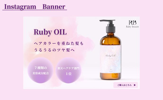 【HerTech架空案件】ヘアオイルバナー