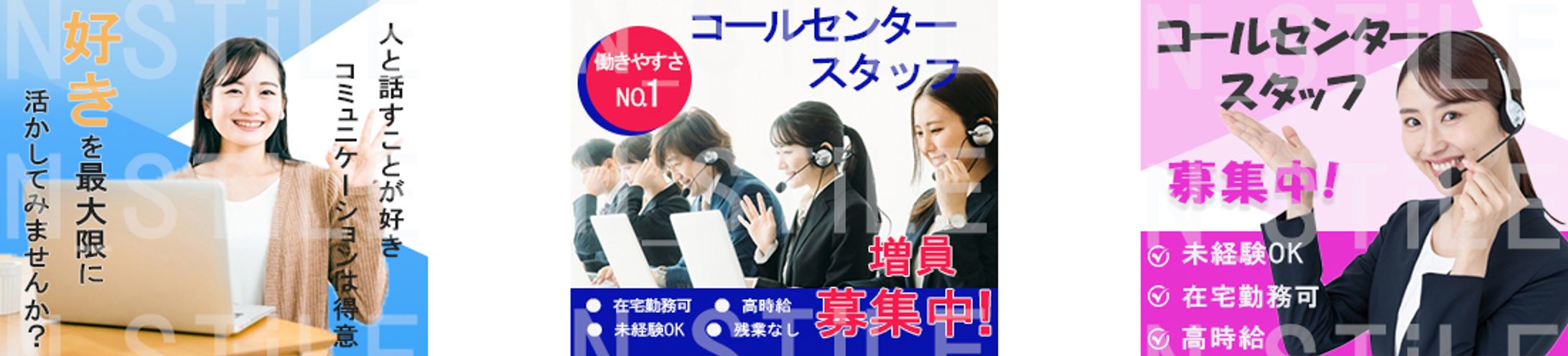 コールスタッフ3点バナー-1