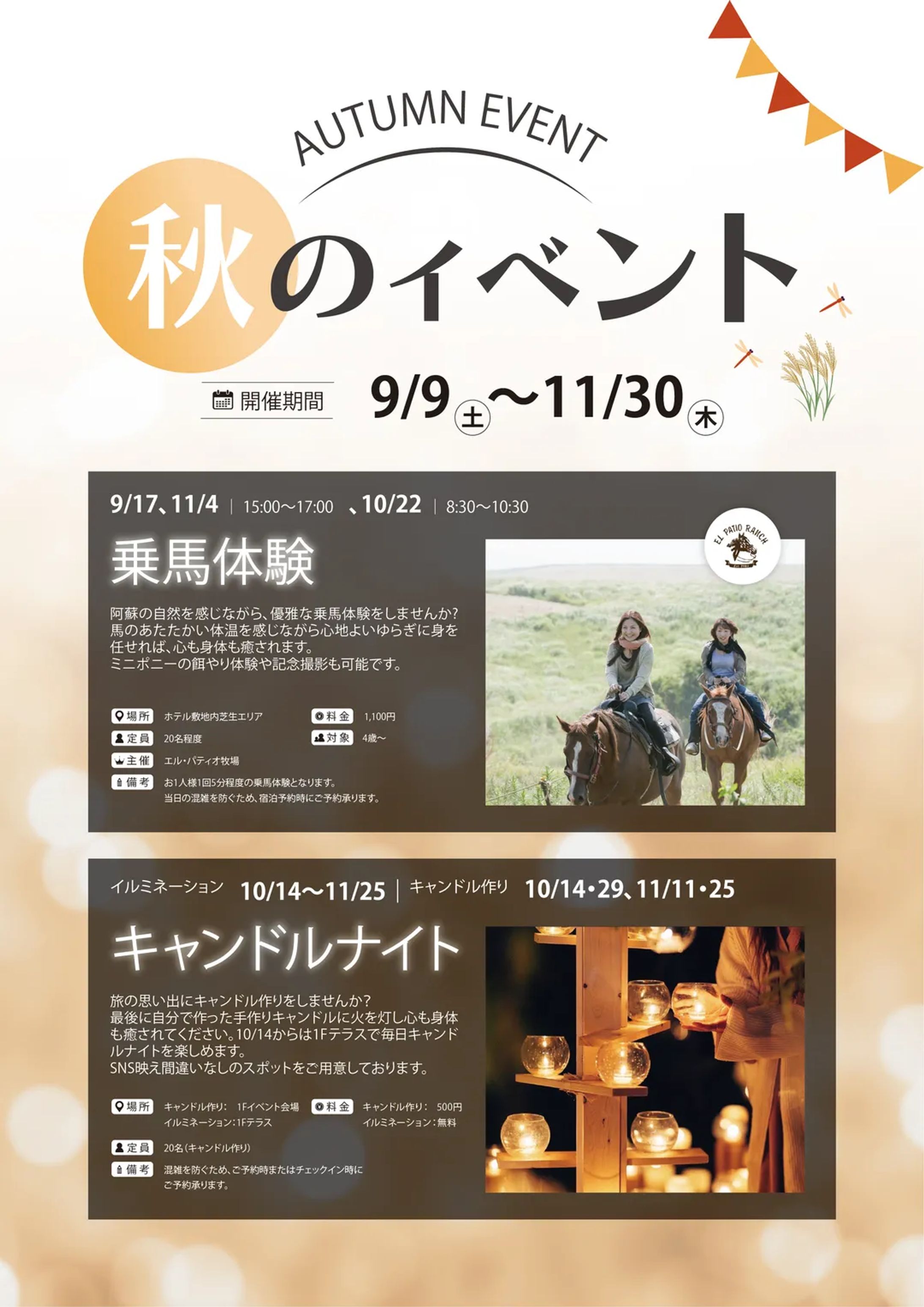 秋イベント-1