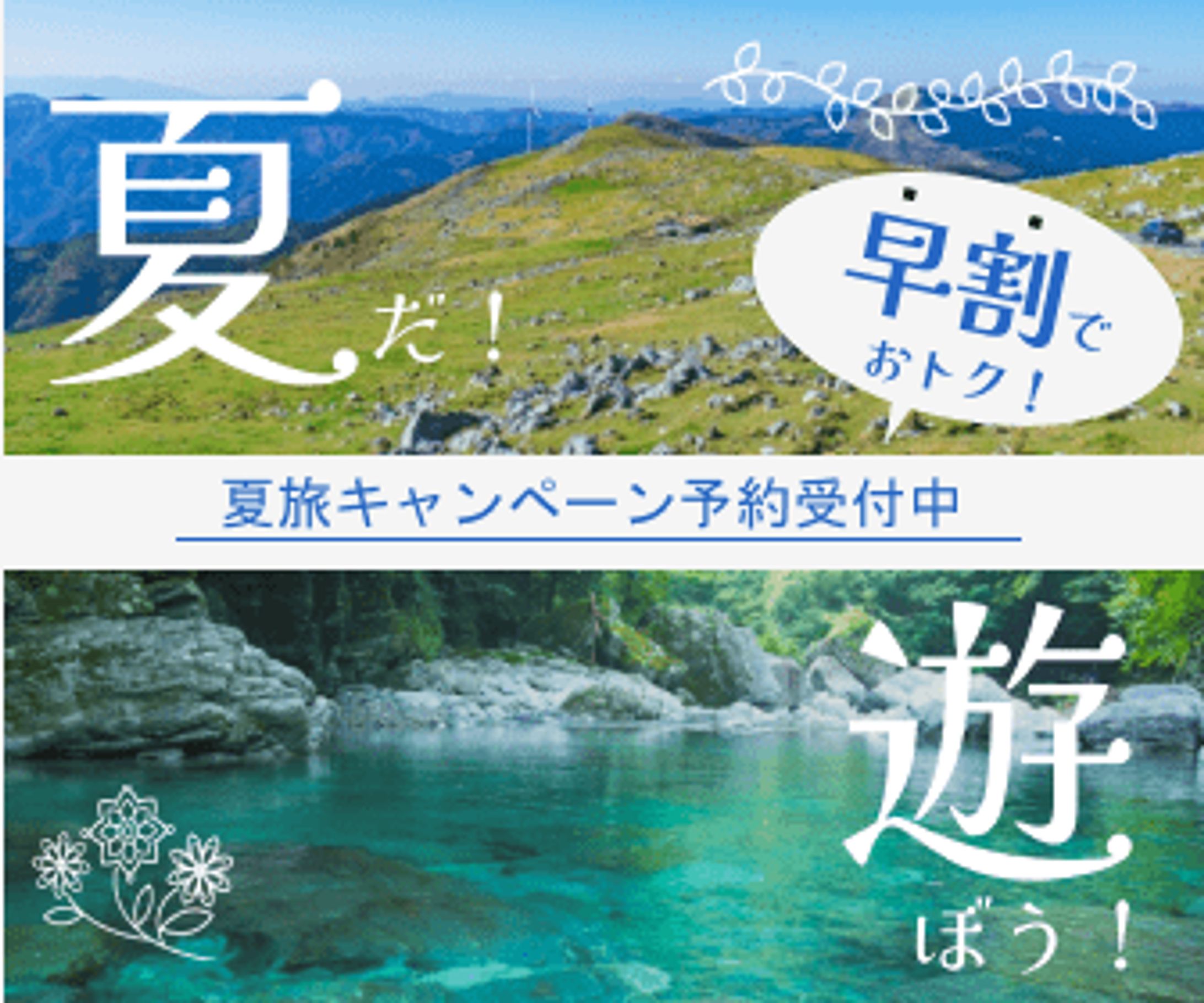 架空　夏旅早割キャンペーン -1