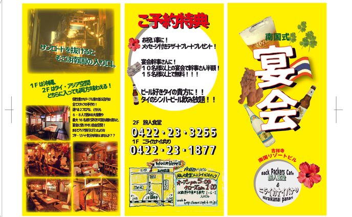 店舗・通年用宴会チラシ