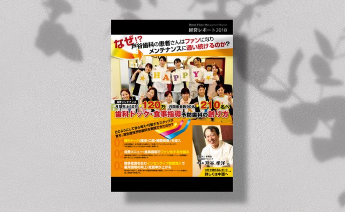 歯科医院経営レポート表紙