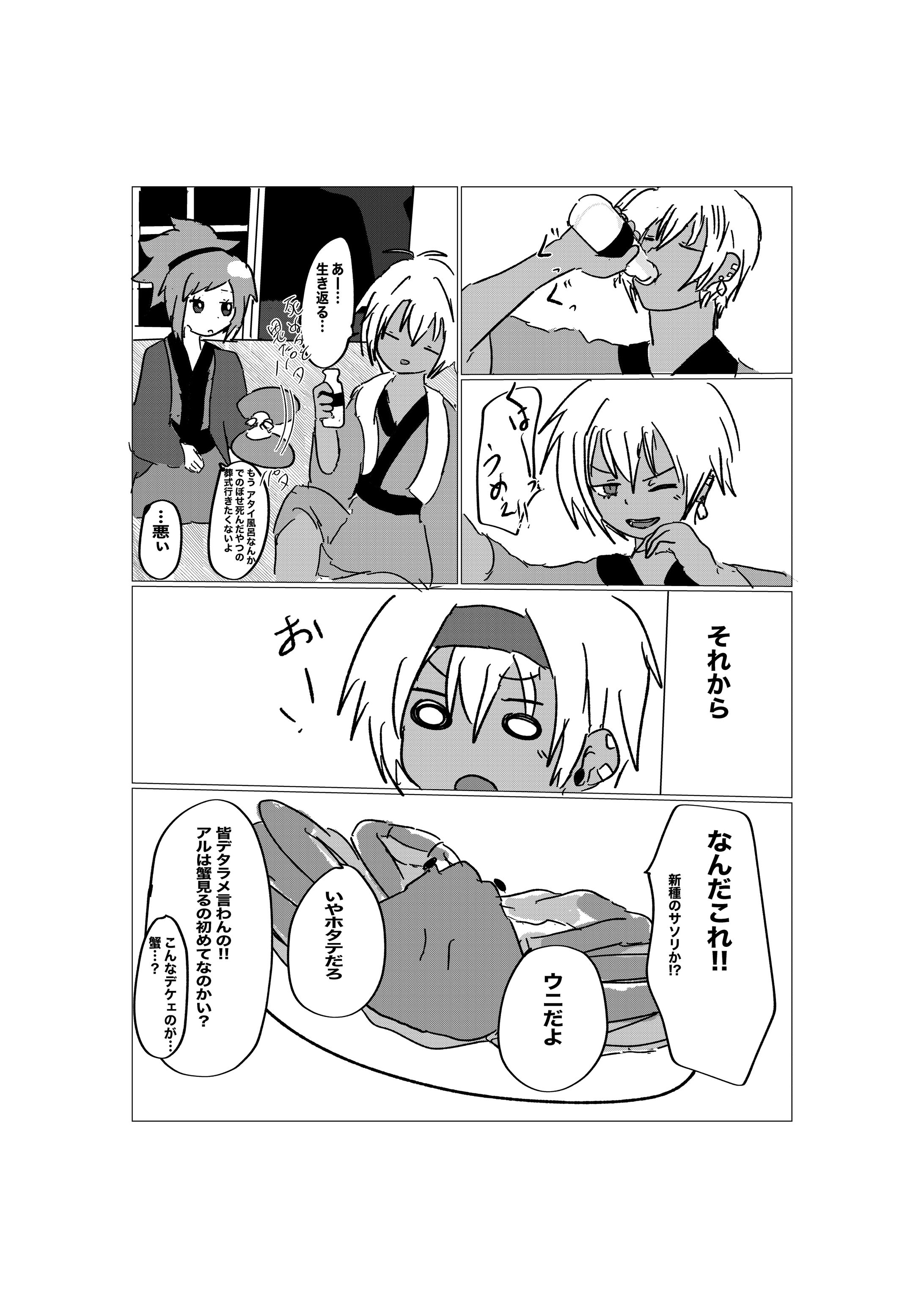 コンパス漫画サンプル1-1