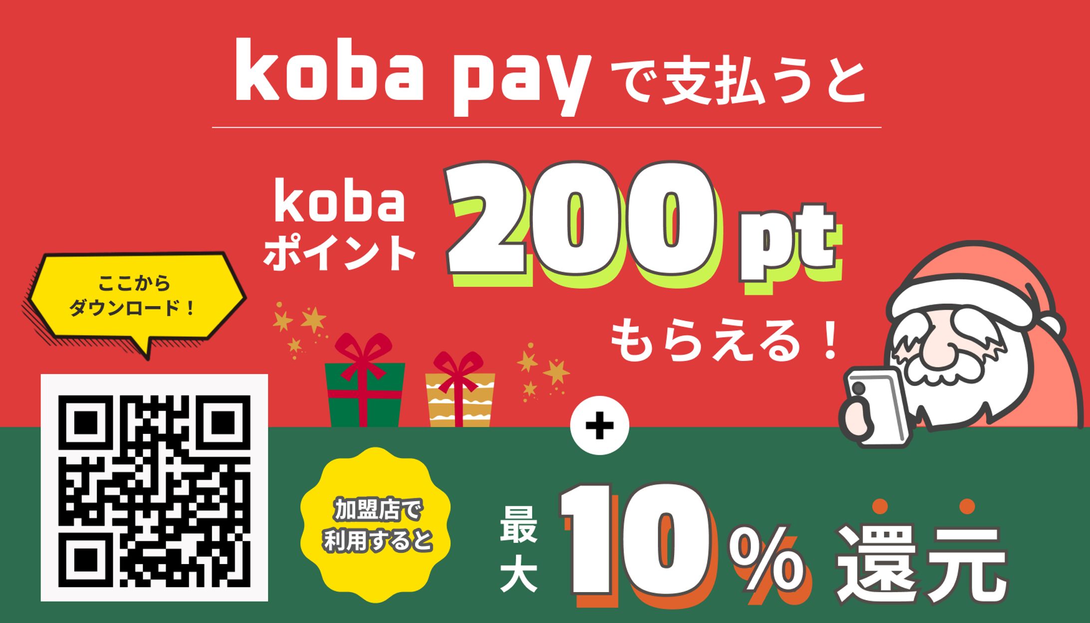 kobaペイバナー-1