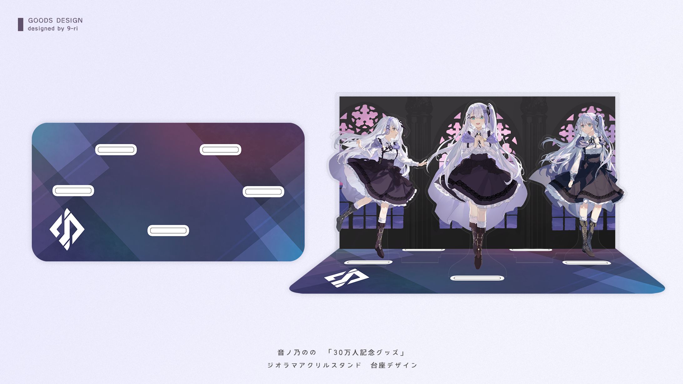 DESIGN｜音ノ乃のの　グッズデザイン-1