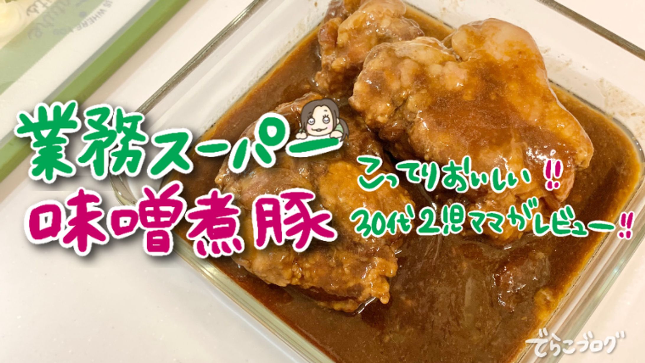 業務スーパー食品レビュー-1