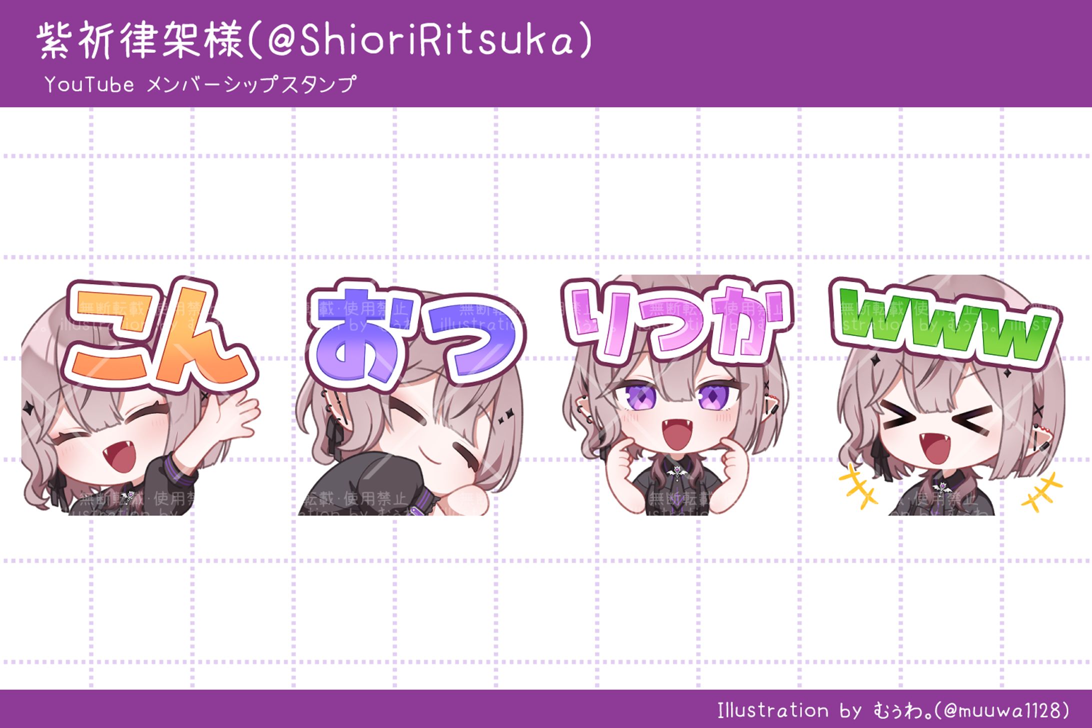 紫祈律架様 YouTubeスタンプ 4点-1