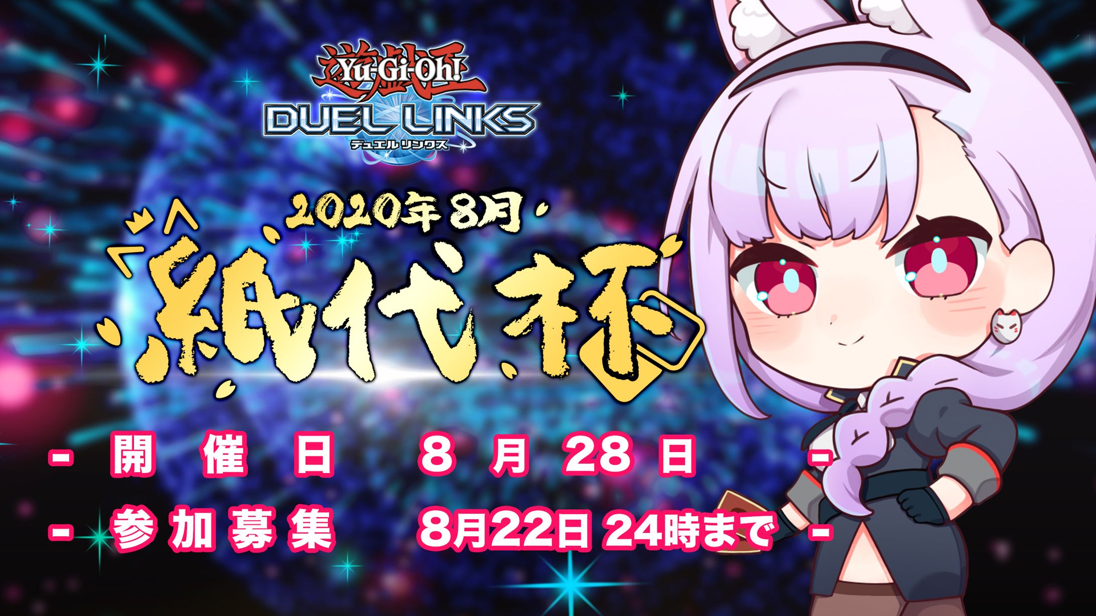 『遊戯王デュエルリンクス』紙代杯開催-1