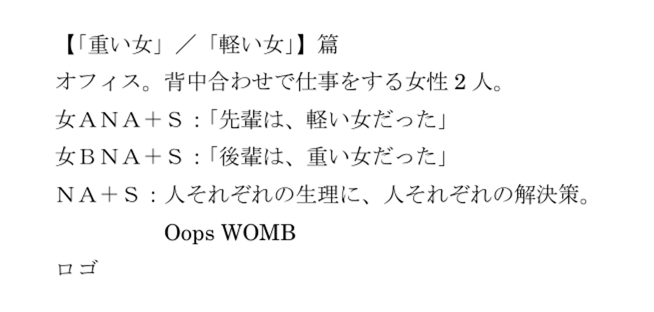 第62回宣伝会議賞　ファイナリスト（SQUIZ） 課題：「お！ピル、始めてみようかな？」と、思うようなアイデア-1