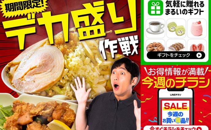 リッチメニュー　トレース