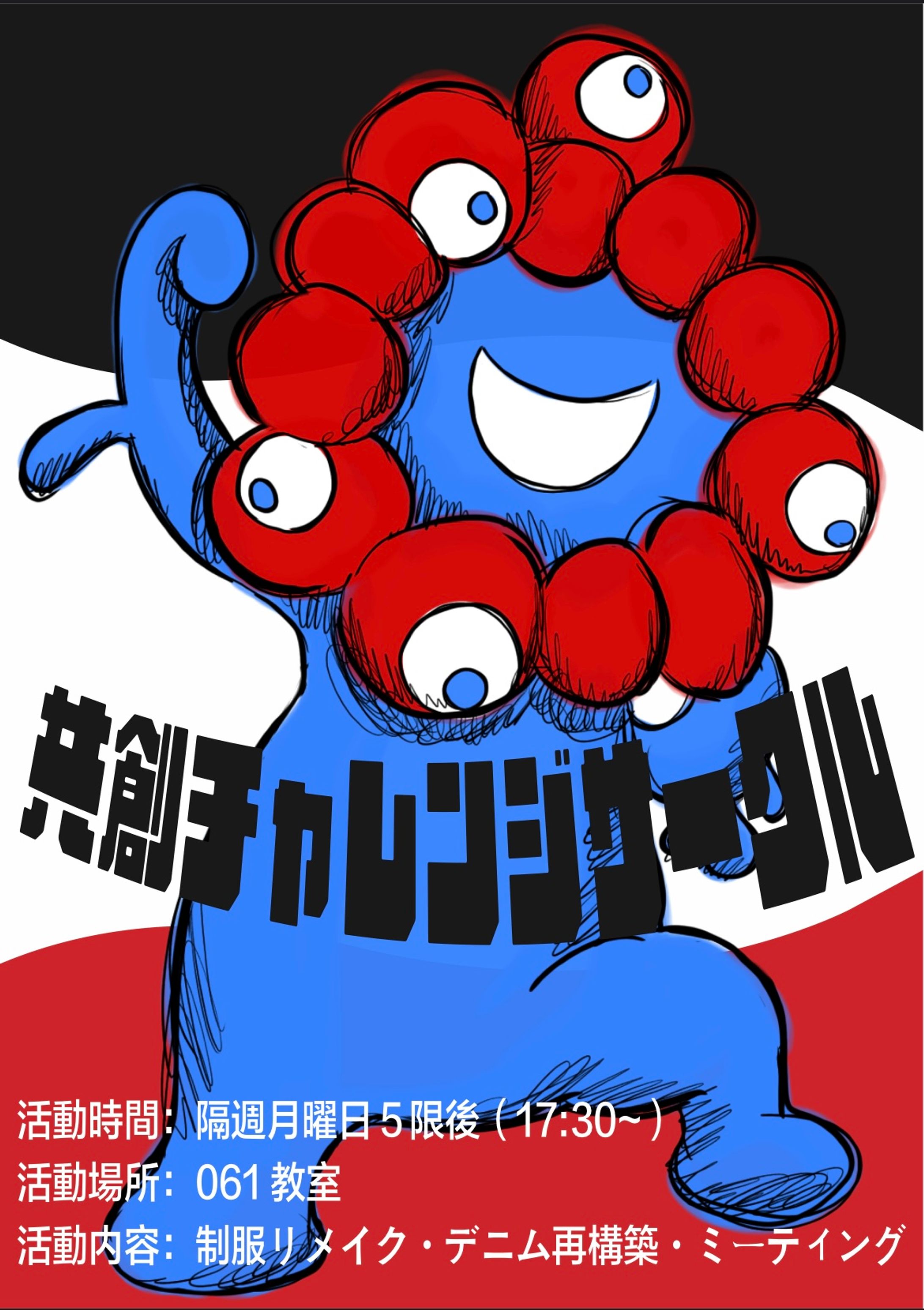 サークル勧誘のためのポップ-1