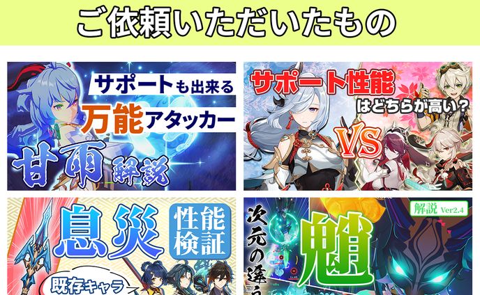 ココナラにてご依頼いただいたもの