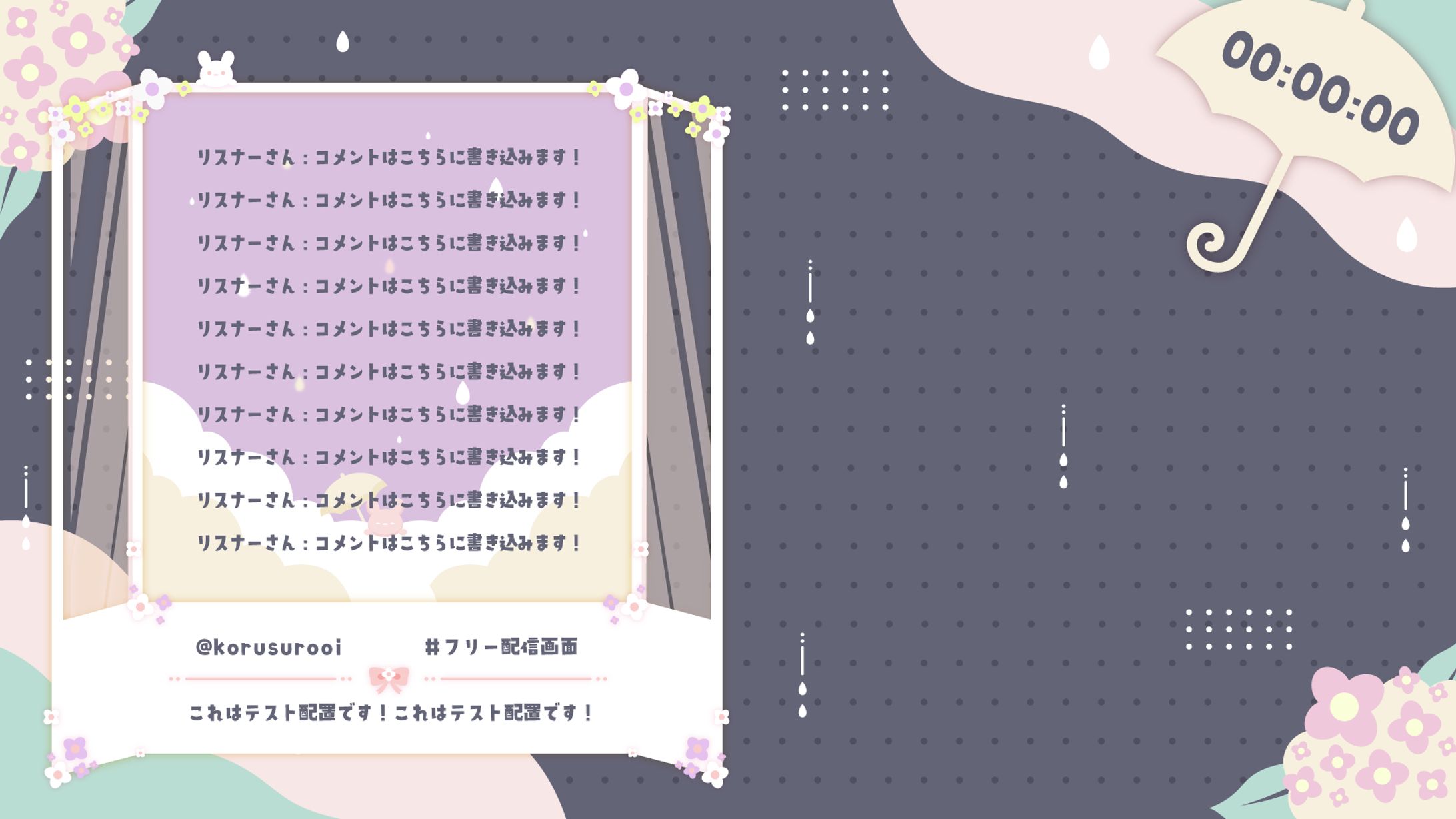 配信画面/梅雨にぴったりな配信画面-1