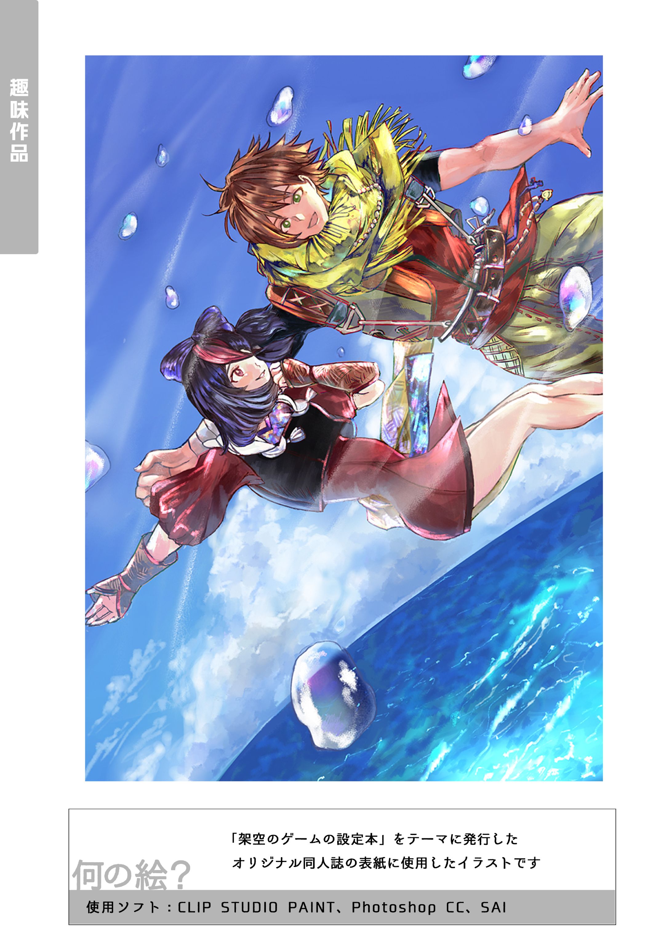 オリジナル同人誌表紙イラスト-1