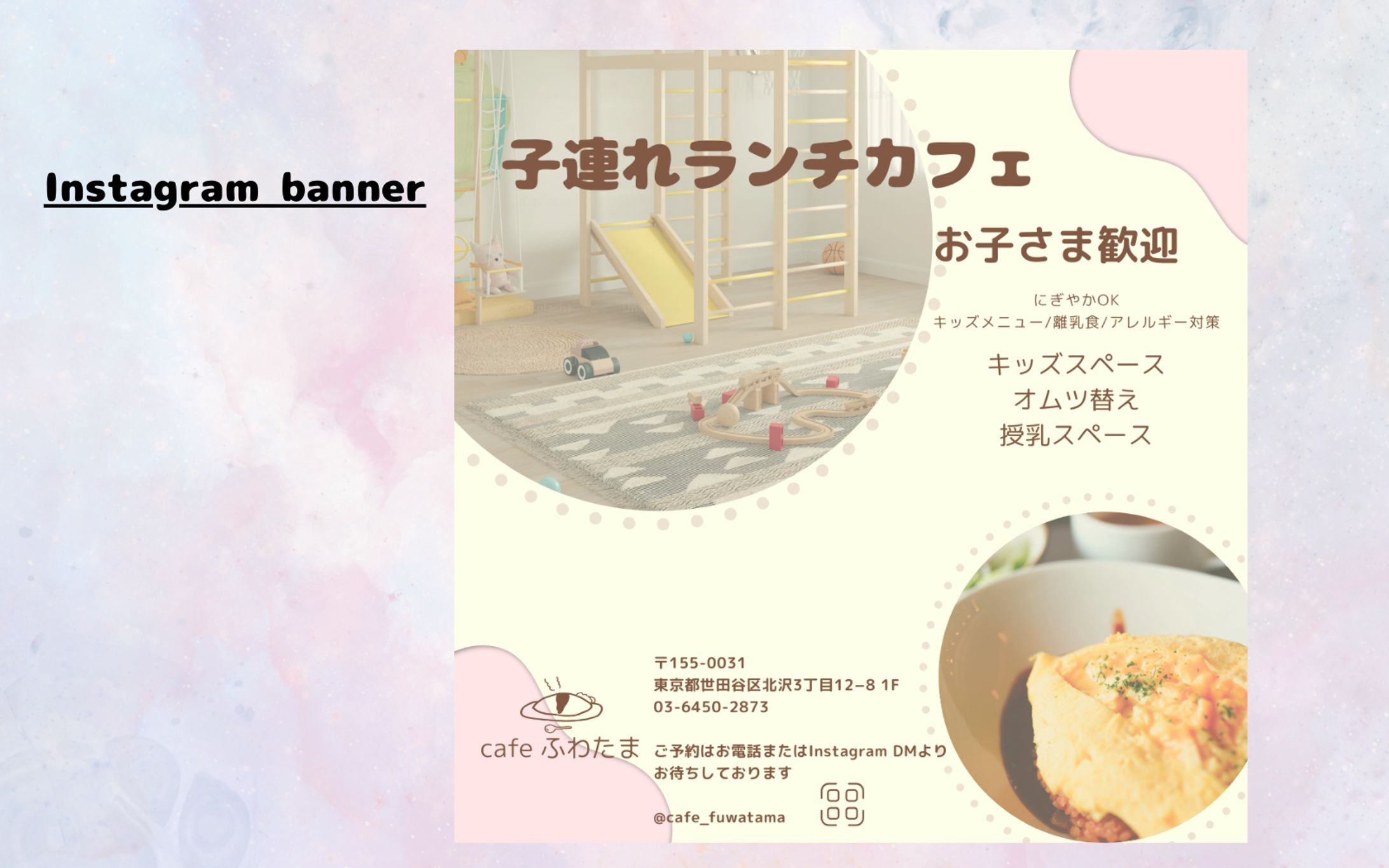 子連れランチカフェ　集客バナーデザイン[架空]-1