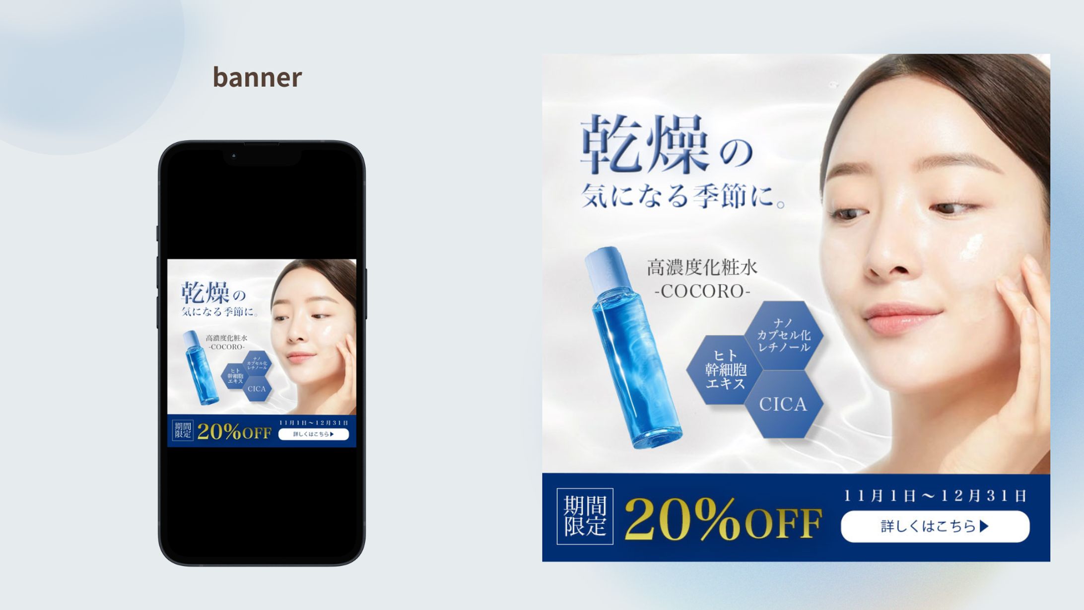 【バナー】高濃度化粧水 / 自主制作-1