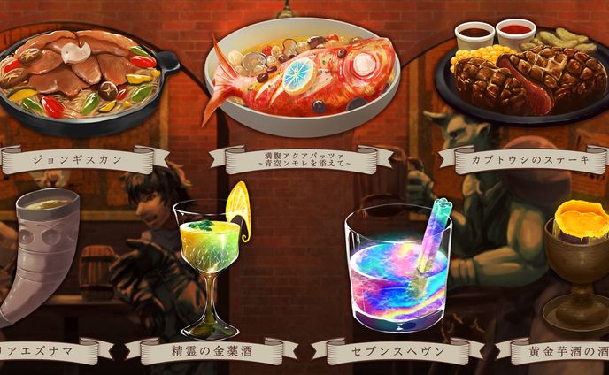 ファンタジー世界の料理のイラスト