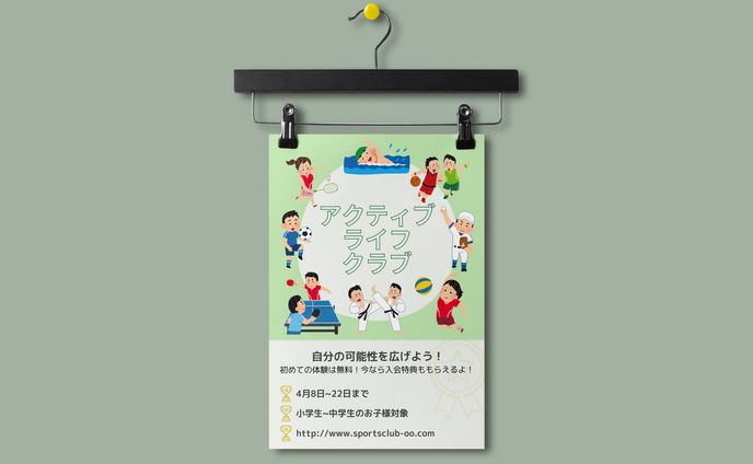 暮らし、スポーツ