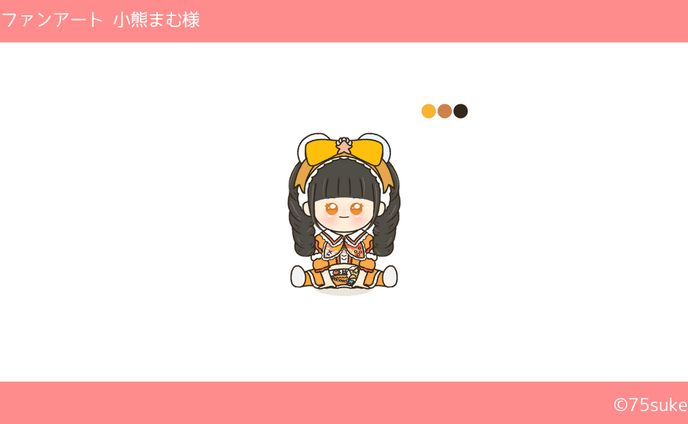 ファンアート(iLiFE!/小熊まむ様)