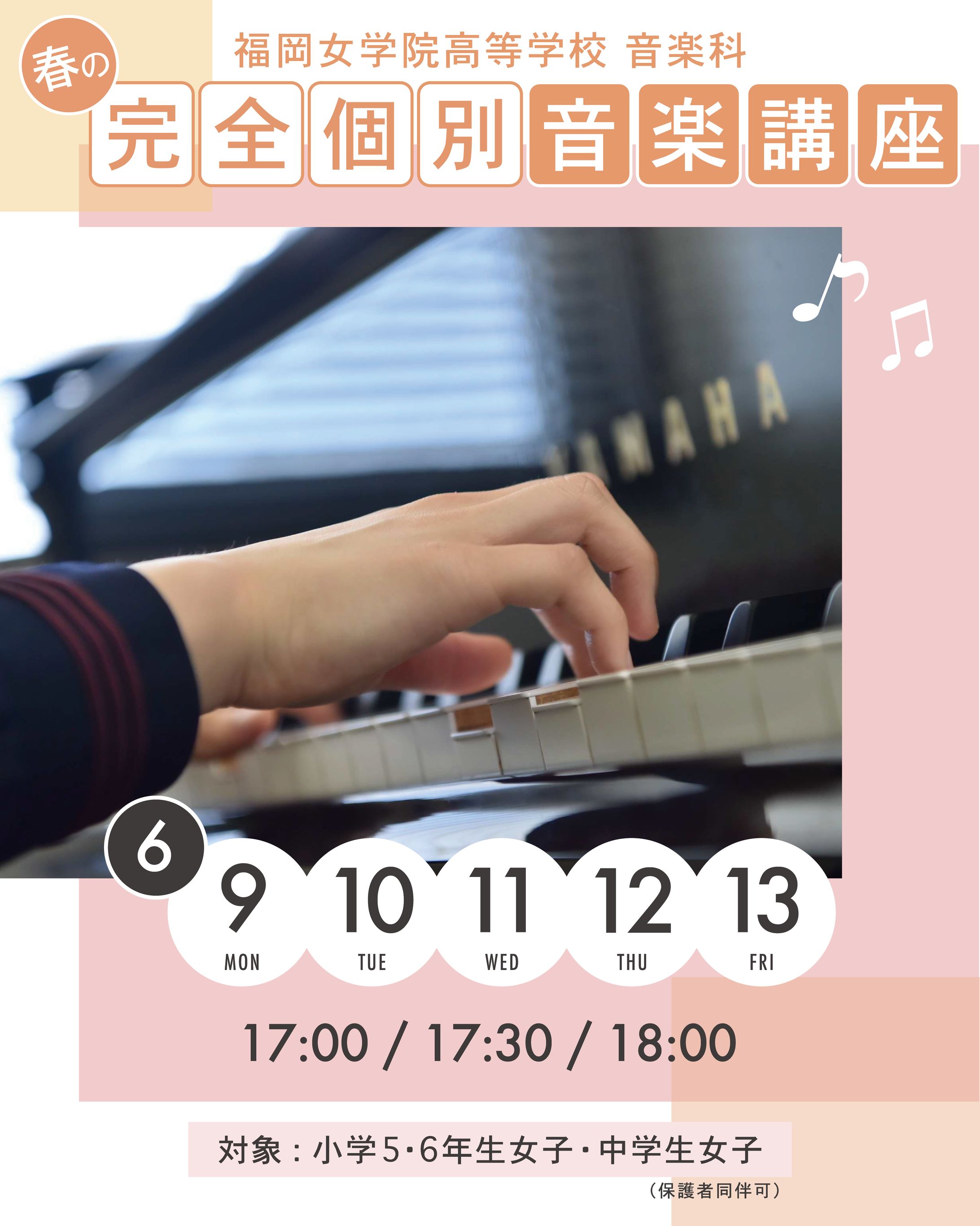 【学校広報】春の完全個別音楽講座2025【Instagram】-1