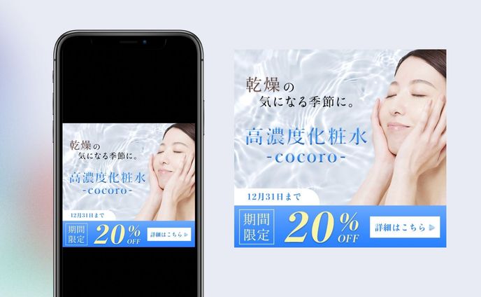 【バナー】化粧品ECサイト　COCORO