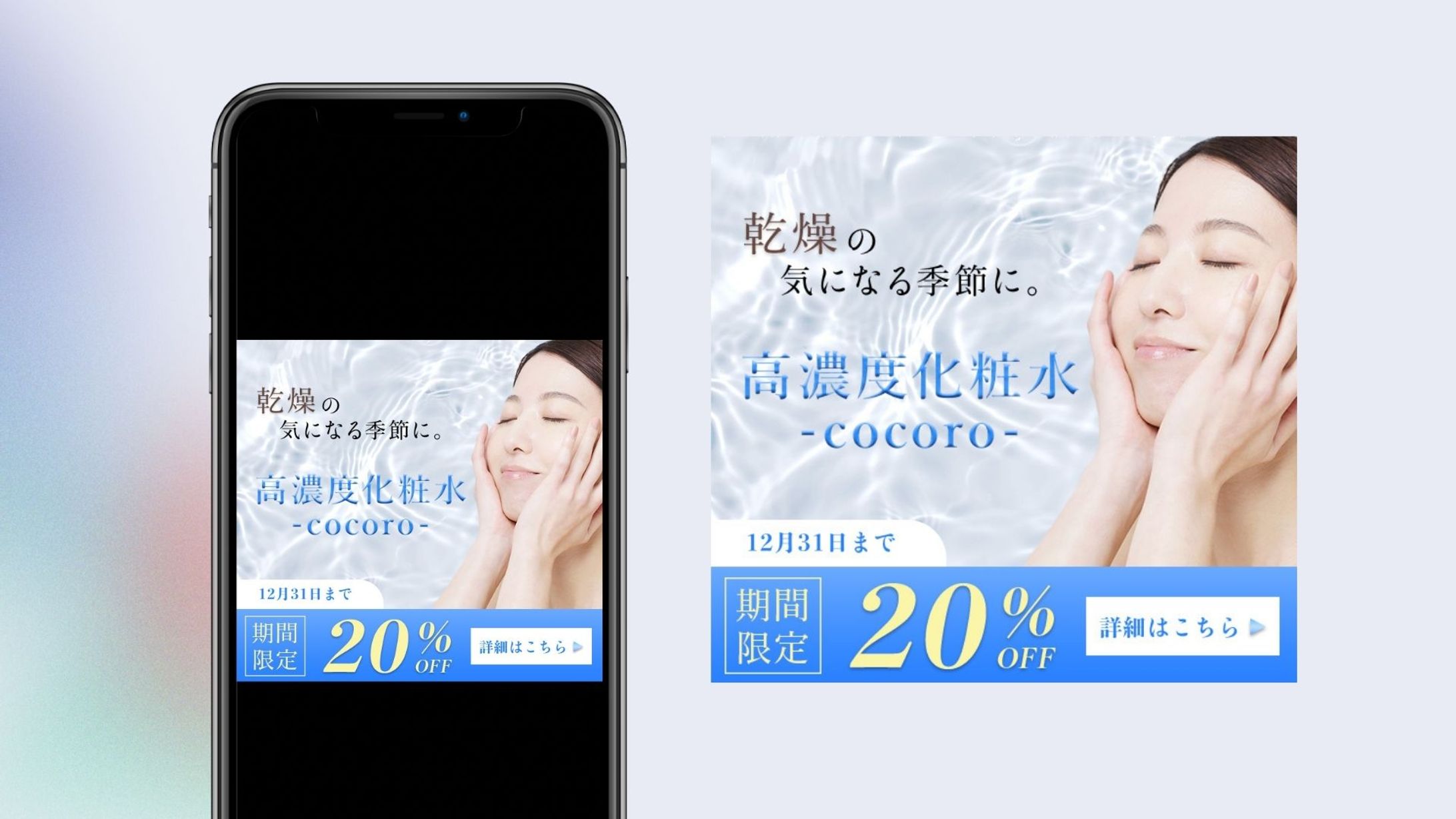 【バナー】化粧品ECサイト　COCORO-1