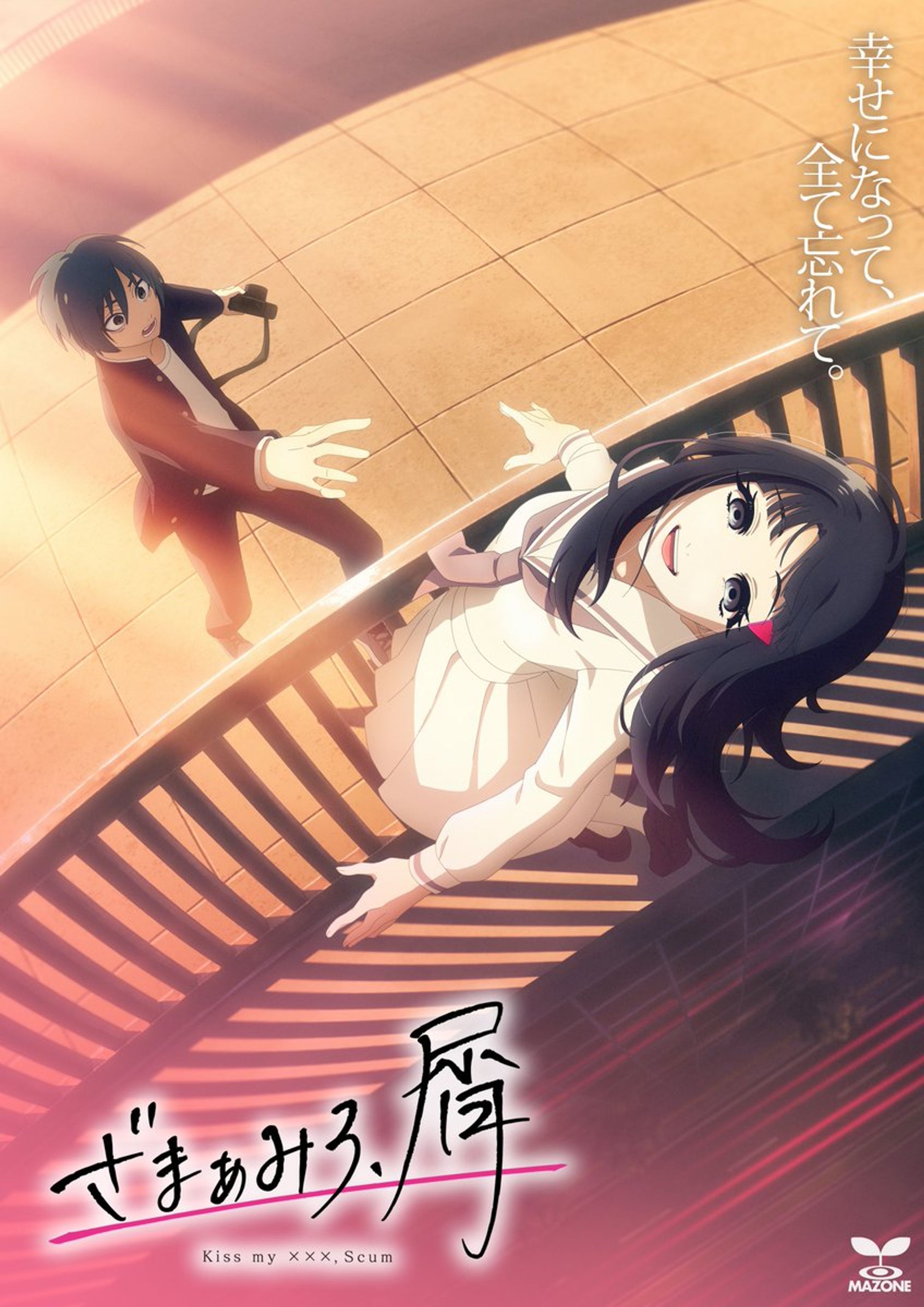 【参加中｜自主制作アニメ】短編映画「ざまぁみろ、屑」-1