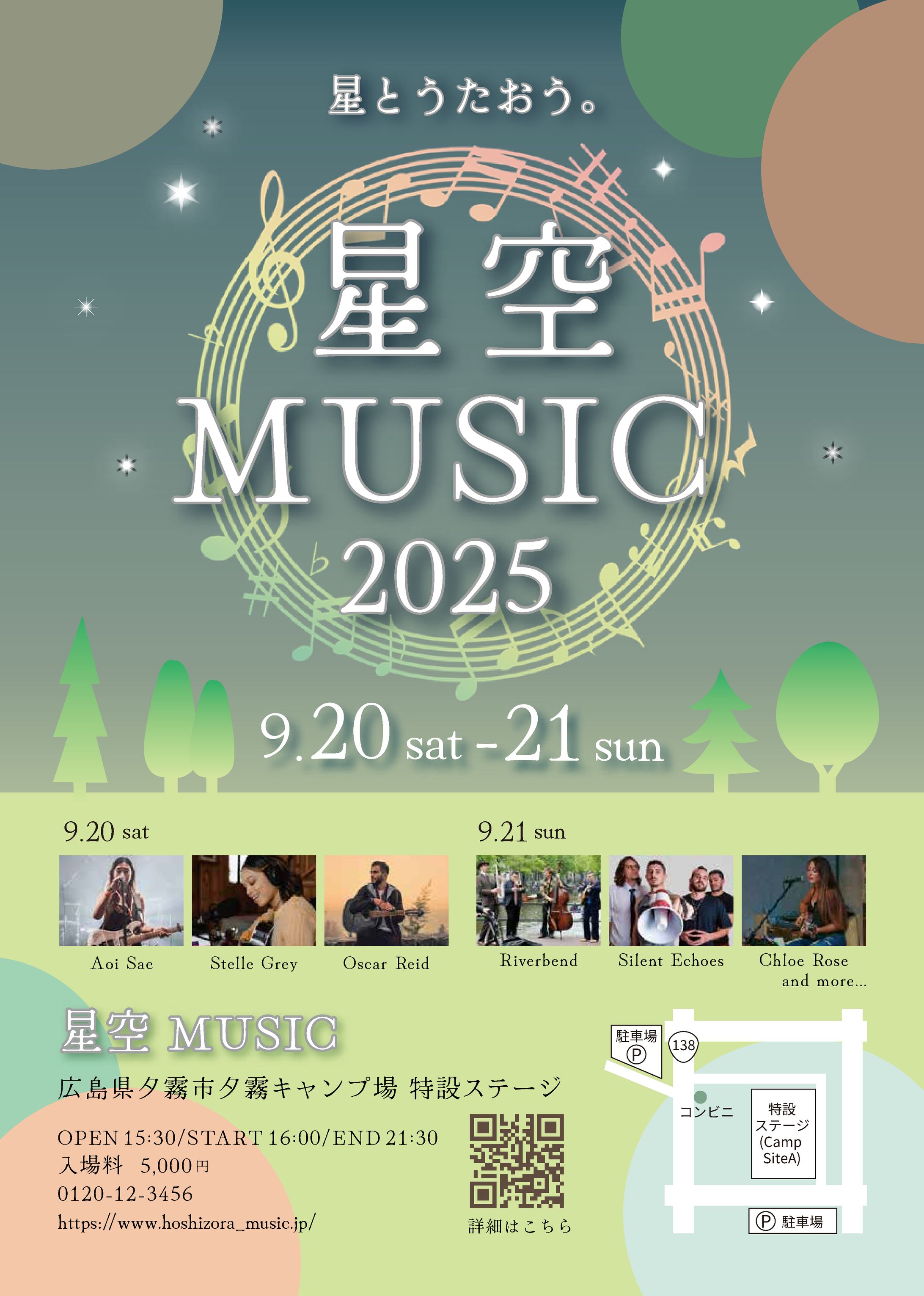 【自主制作】音楽フェスのチラシ-1