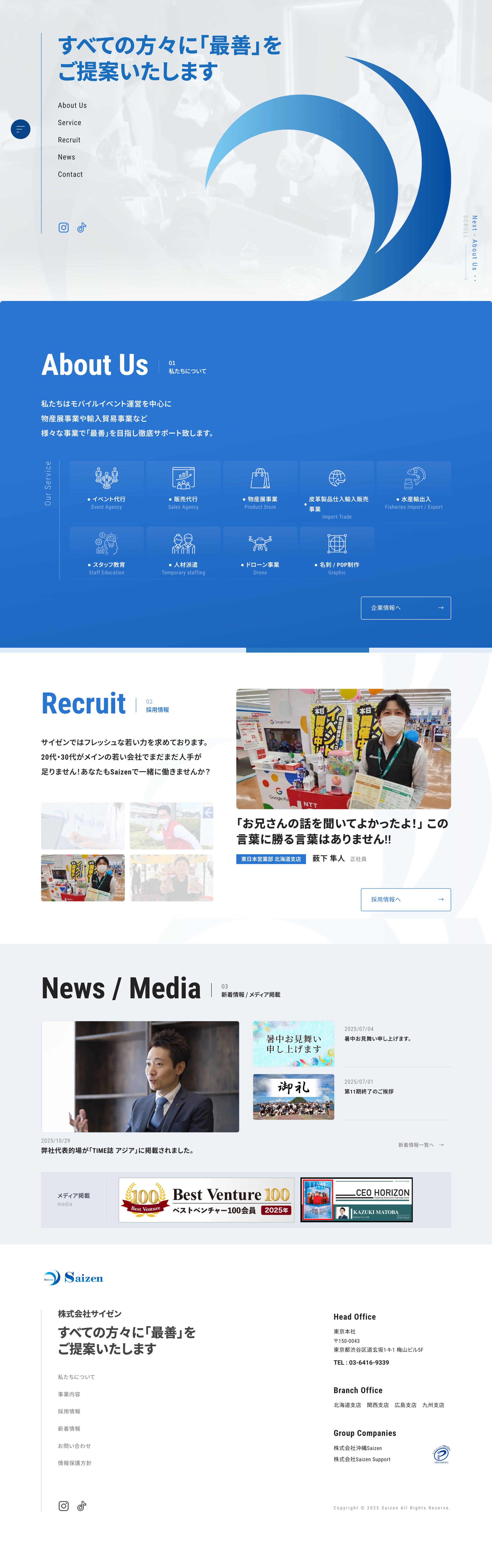 株式会社Saizen様 HPデザイン-1