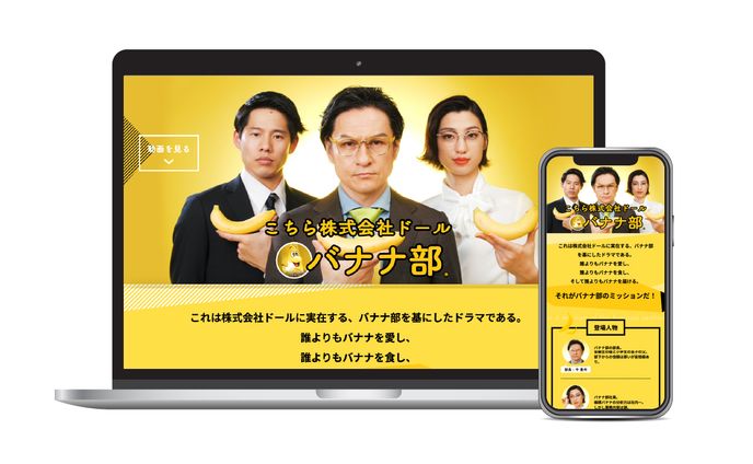 Doleキャンペーンサイト