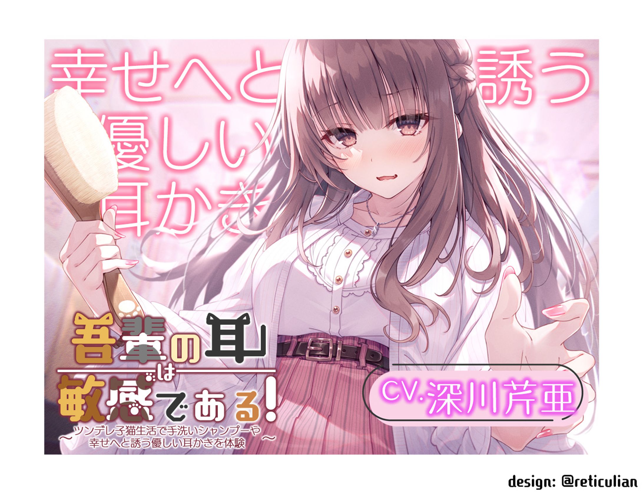 吾輩の耳は敏感である！～ツンデレ子猫生活で手洗いシャンプーや幸せへと誘う優しい耳かきを体験～-1